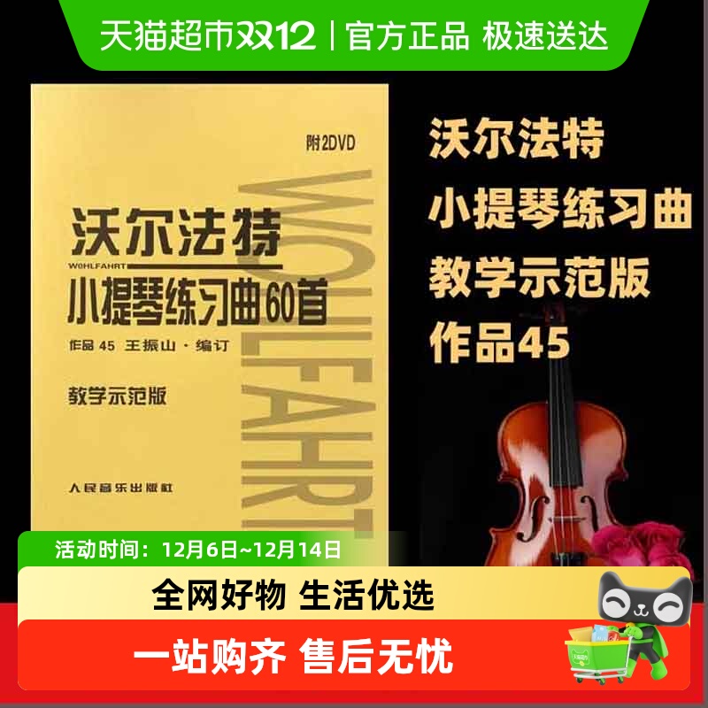 沃尔法特小提琴练习曲60首