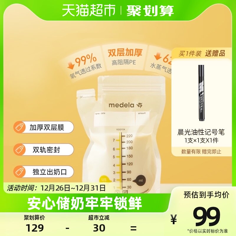 美德乐储奶袋母乳储存袋一次性专用保鲜大容量存奶220ml 80片装