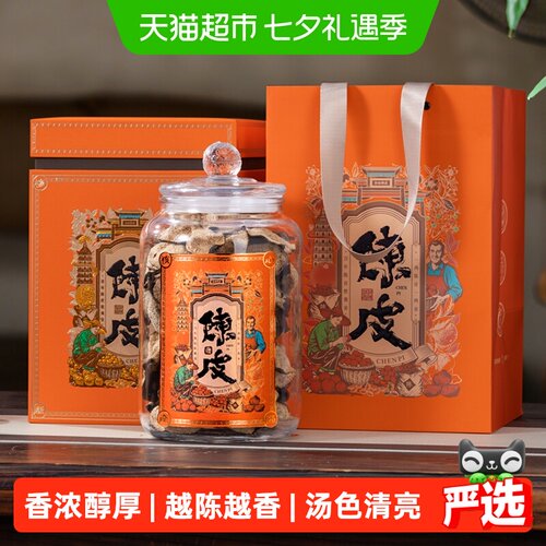 荟聘号广东天马老陈皮自然生晒