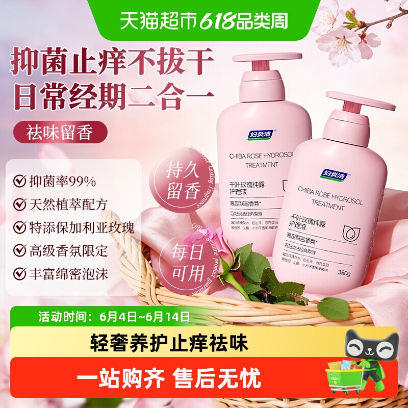 妇炎洁私处洗液女千叶玫瑰纯露日常洗护清洗剂止痒外阴杀菌洗护液