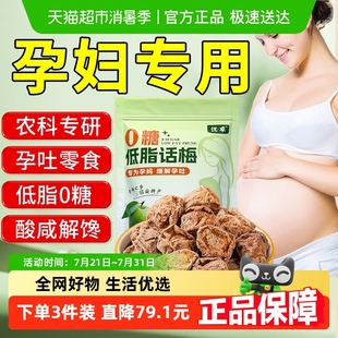 正宗九制話梅咸酸孕婦零食無糖孕吐孕反果干脯蜜餞泡水官方店旗艦