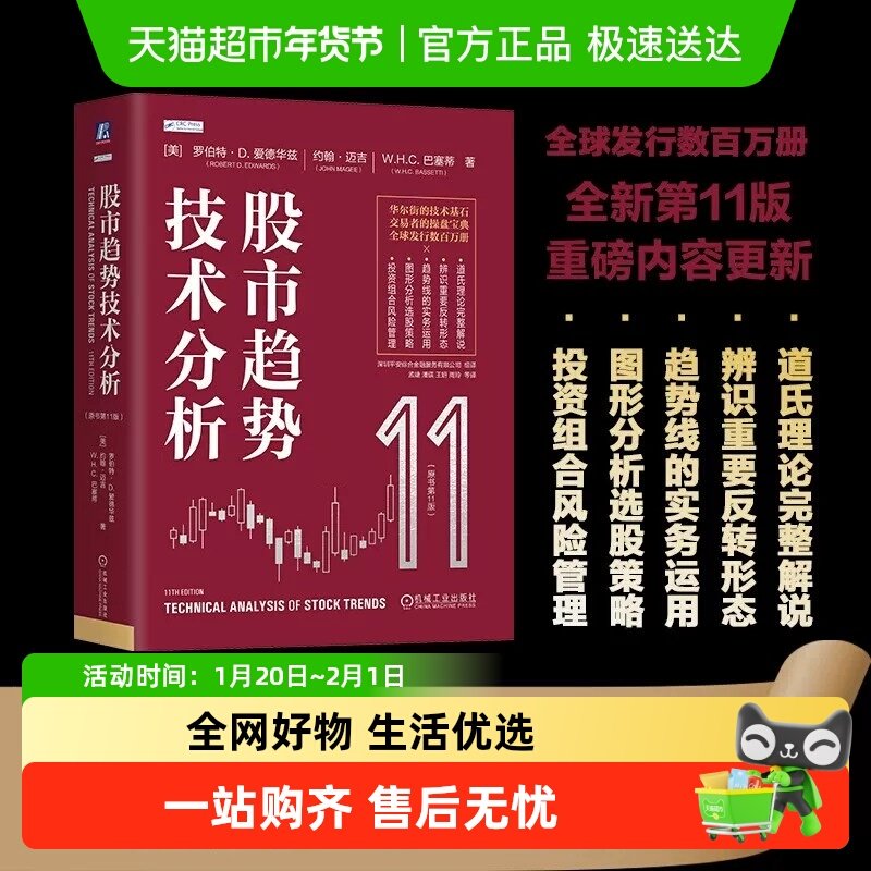 股市趋势技术分析 （原书第11版）全新版本与时俱进， Robert 全