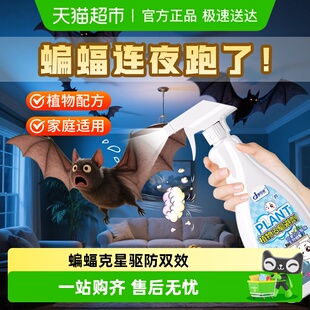 蝙蝠驱赶剂驱赶器蝙蝠药驱赶神器驱专用药克星杀虫剂室内外家用防