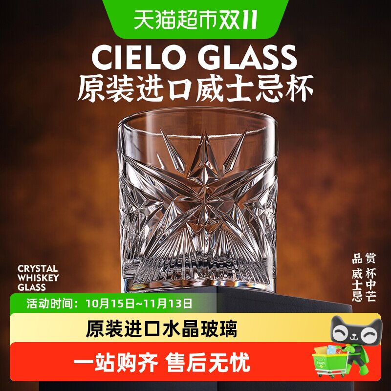 帕莎帕琦进口水晶玻璃创意欧式酒杯威士忌酒杯洋酒杯烈酒杯啤酒杯