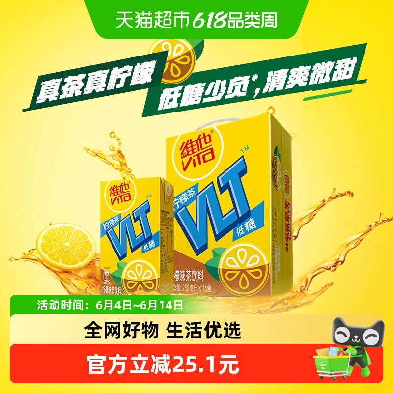 维他低糖柠檬茶饮料饮品