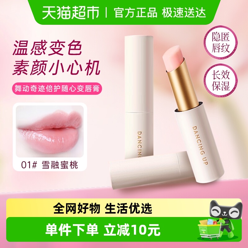 舞动奇迹变色润唇膏不掉色不沾杯保湿滋润淡唇纹平价口红唇釉学生
