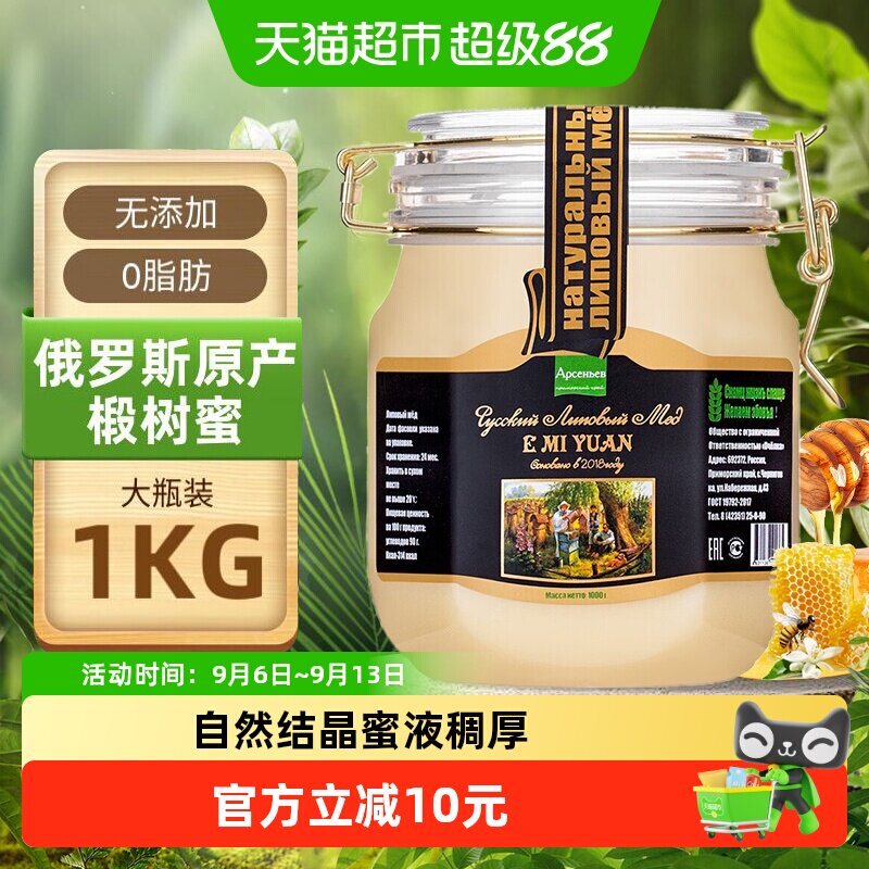 俄罗斯进口俄蜜源椴树蜜1kg节日送礼纯正天然野生黑蜂蜜白蜜