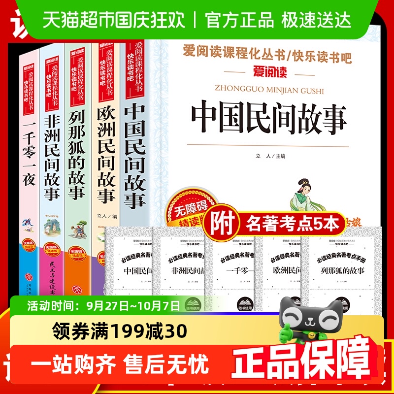 五年级上册快乐读书吧必读书目