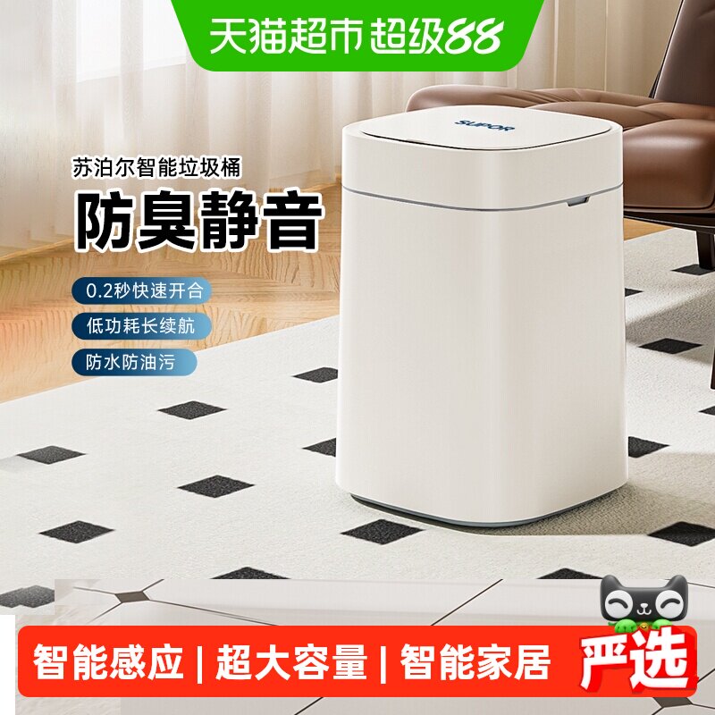 苏泊尔大容量脚踏感应垃圾桶图片