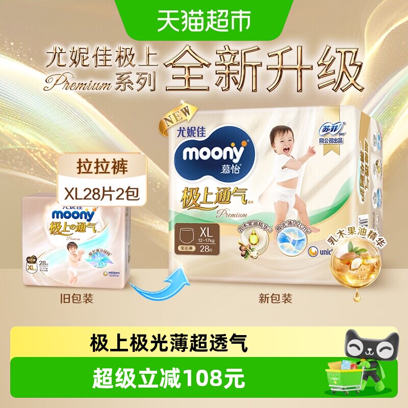 moony极上通气超薄纸尿裤