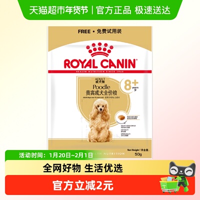 皇家贵宾老年犬狗粮试吃装