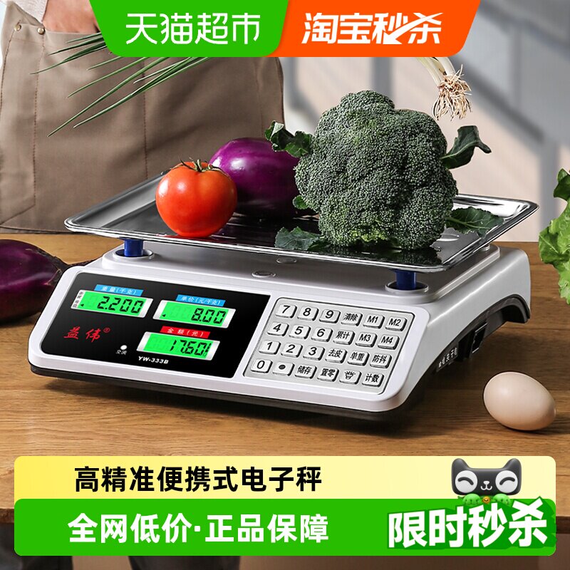 益伟电子秤高精度商用小型精准克数称卖菜称重厨房食物公斤台秤磅