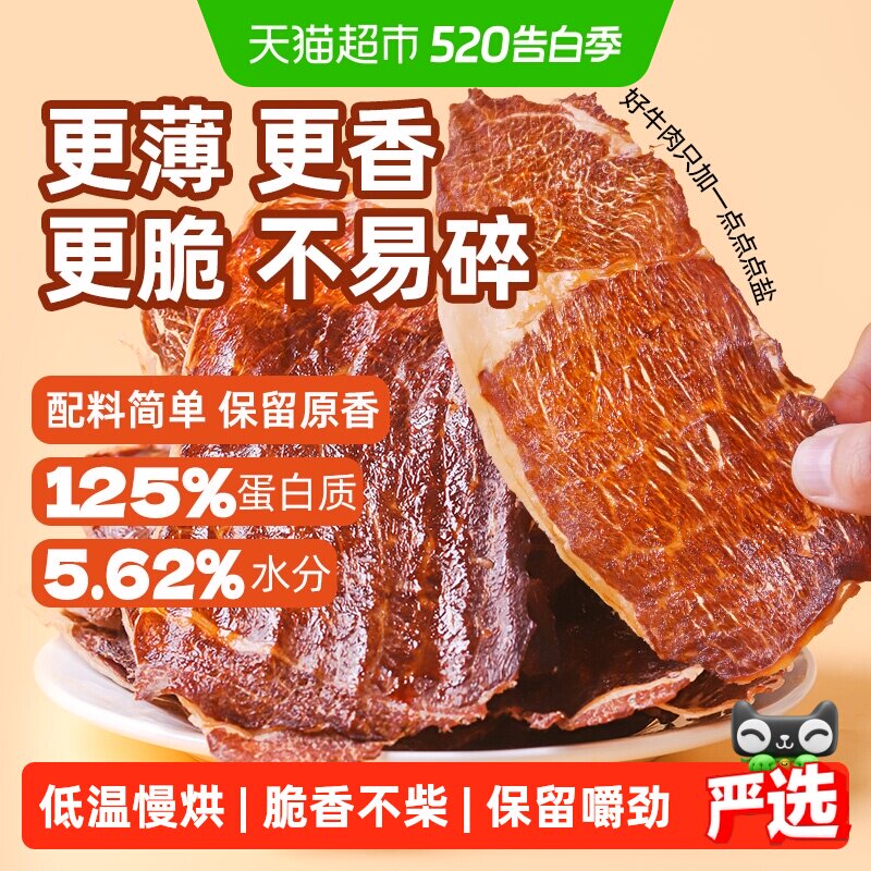 小奶花放牛童内蒙九五成风干牛肉脆牛脆片30g手撕薄切休闲零食