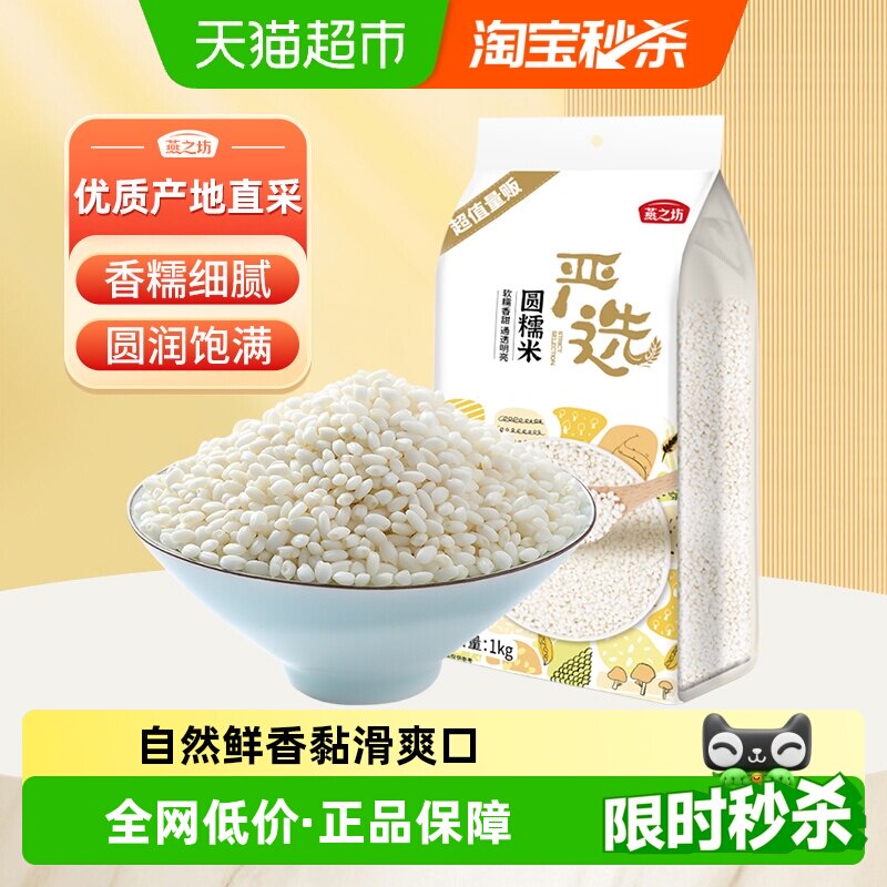 燕之坊一级圆糯米新米五谷杂粮米粗粮饭江米黏米白糯米包粽子