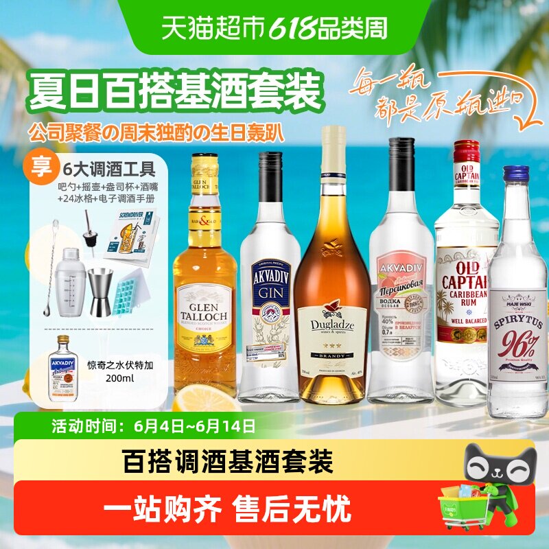 便利店调酒威士忌伏特加白兰地金酒朗姆调酒基酒套装原瓶进口洋酒