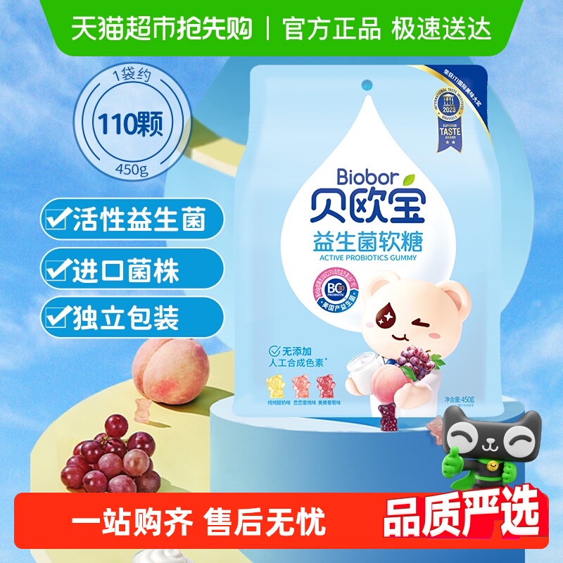 贝欧宝活性益生菌小熊软糖宝宝儿童健康营养零食高端喜糖送礼糖果
