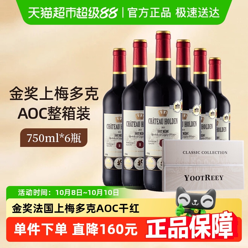 雍天法国原瓶进口上梅多克AOC干红葡萄酒红酒整箱礼盒装750ml*6支