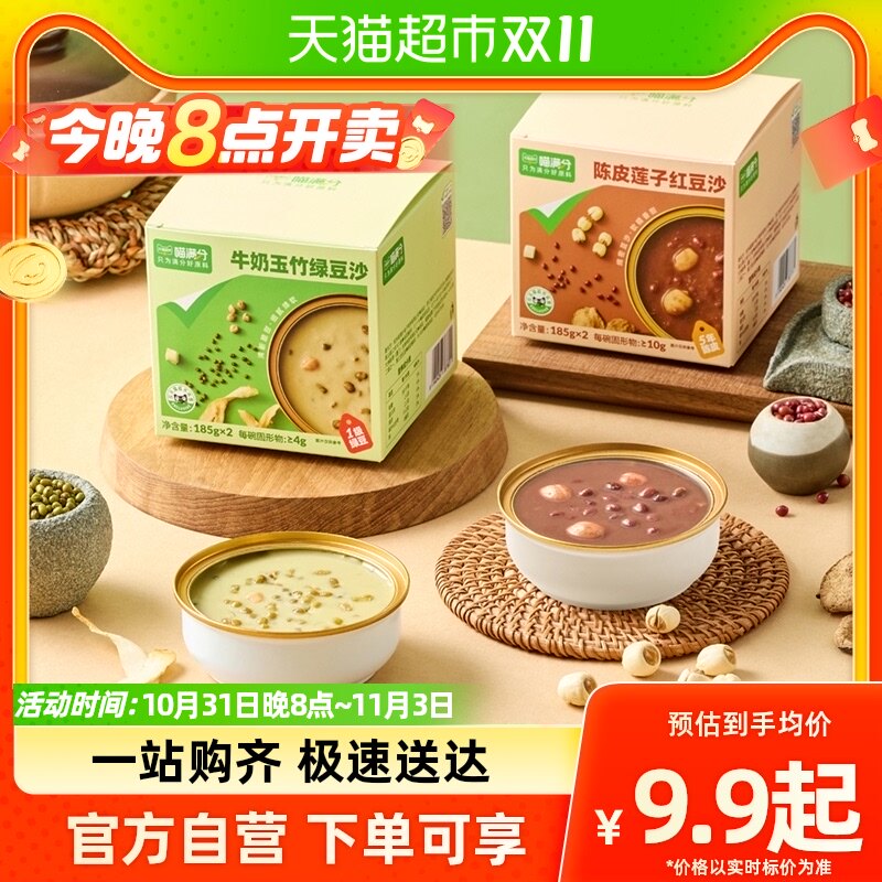 【喵满分】陈皮莲子红豆沙牛奶玉竹绿豆沙185g*2罐健康早餐下午茶使用感如何?