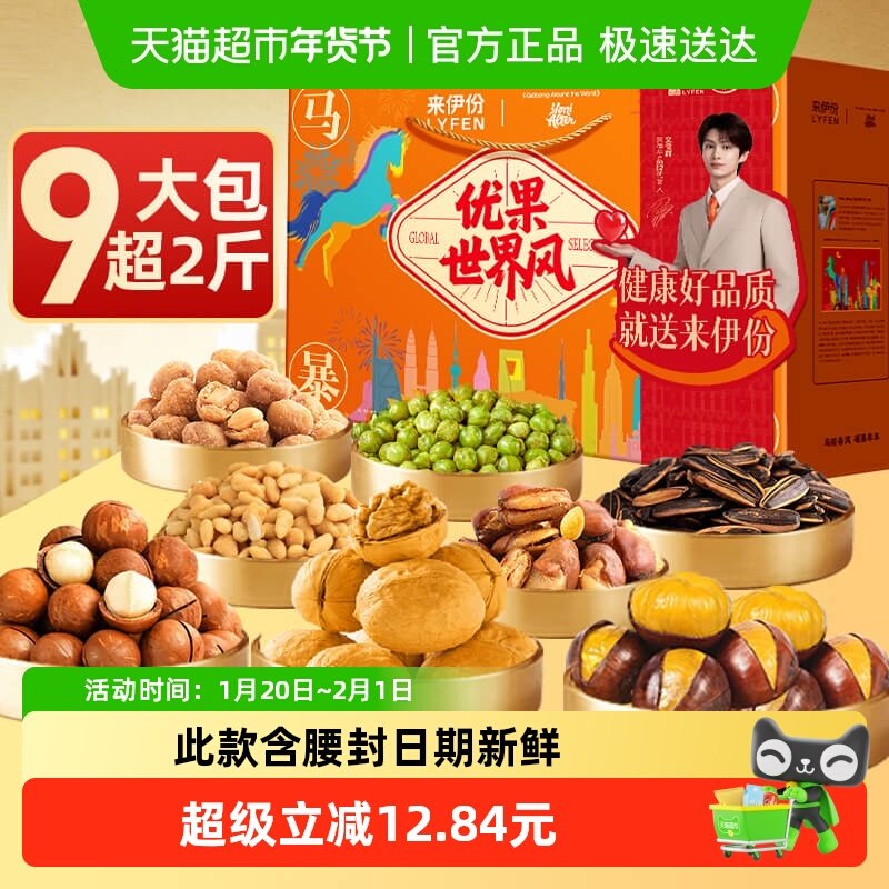 来伊份马上暴富坚果礼盒1162g儿童零食礼包企业长辈年货送礼,零食/坚果/特产,坚果礼盒,淘宝优惠券,粉丝福利购,淘宝优惠卷
