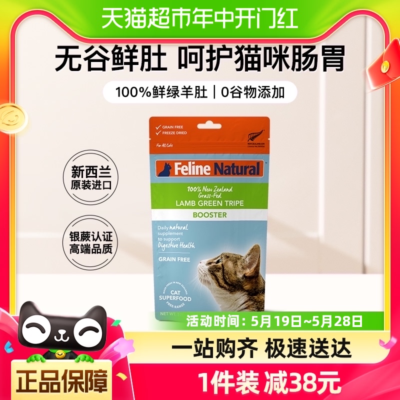 K9FelineNatural进口羊肚绿唇贻贝保健品猫咪冻干猫粮57g 宠物/宠物食品及用品 猫全价冻干粮 原图主图