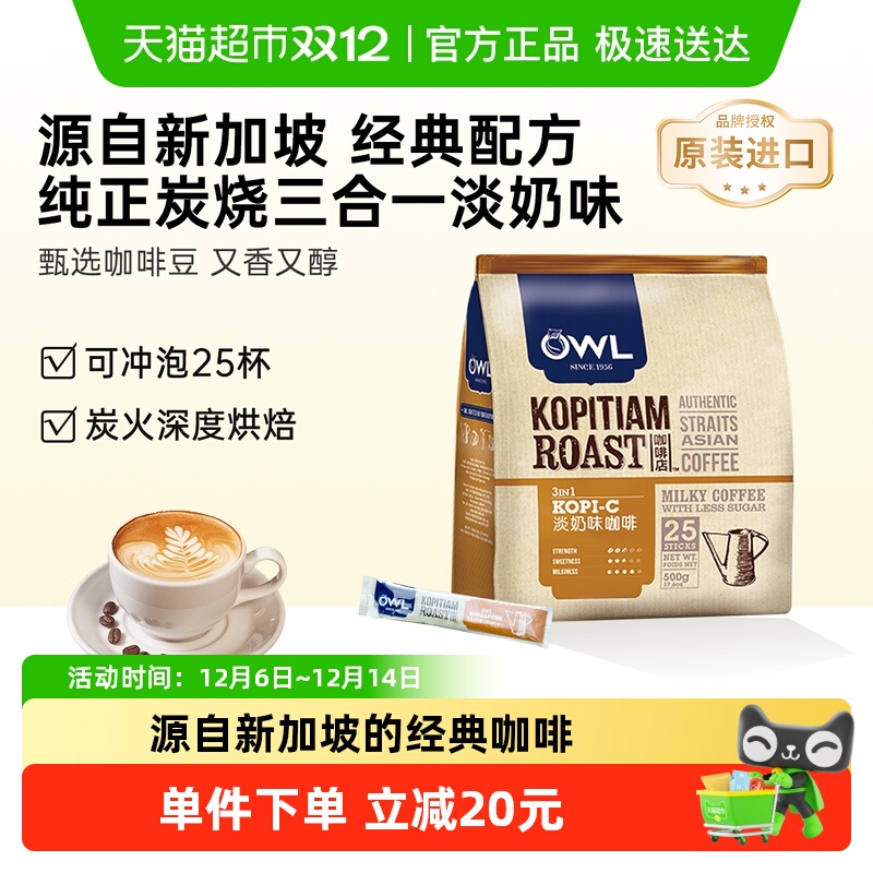 猫头鹰炭烧三合一速溶咖啡