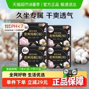 下拉享优惠 高洁丝臻选奢爽纯棉240mm32片透气卫生巾【官方正品】