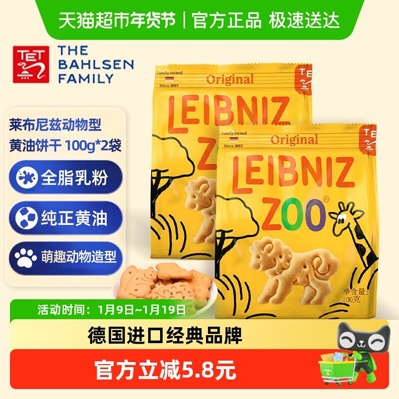 德国百乐顺莱布尼兹进口黄油饼干动物型办公室零食儿童糕点