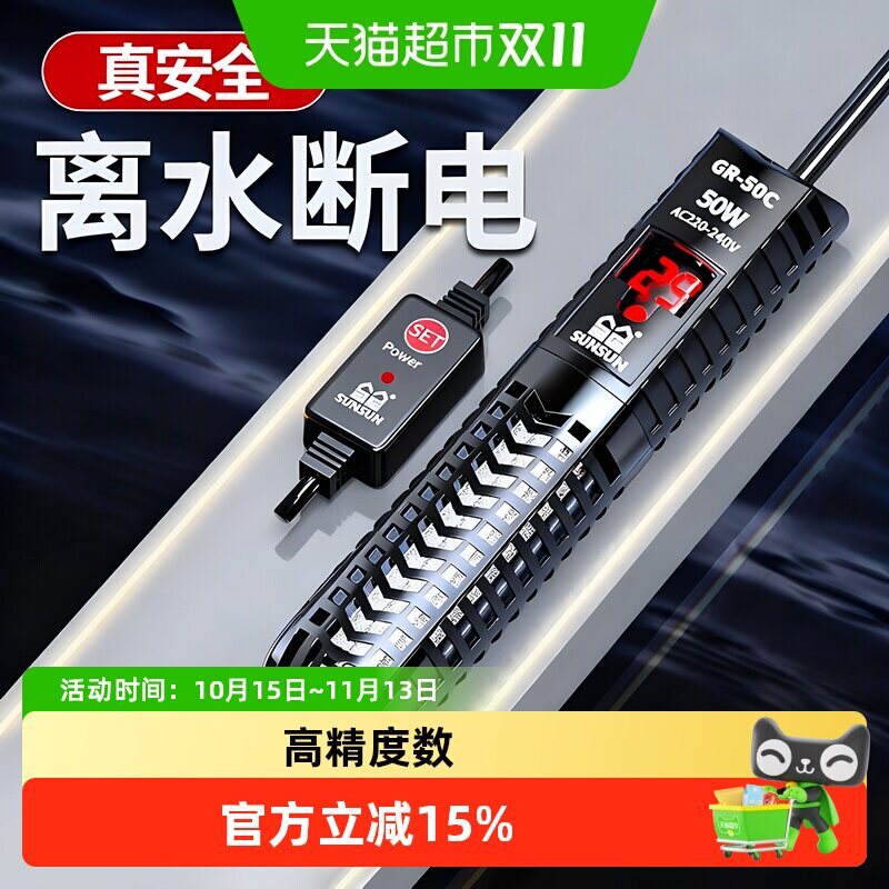 森森鱼缸加热棒自动恒温数显石英加温棒防爆水族箱加温器加热器