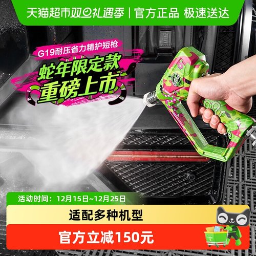 绿田G19精护高压洗车水枪