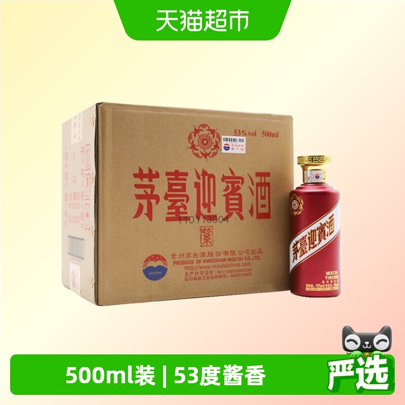 【天猫自营】茅台迎宾酒紫迎宾500ml*6瓶53度酱香型白酒整箱装