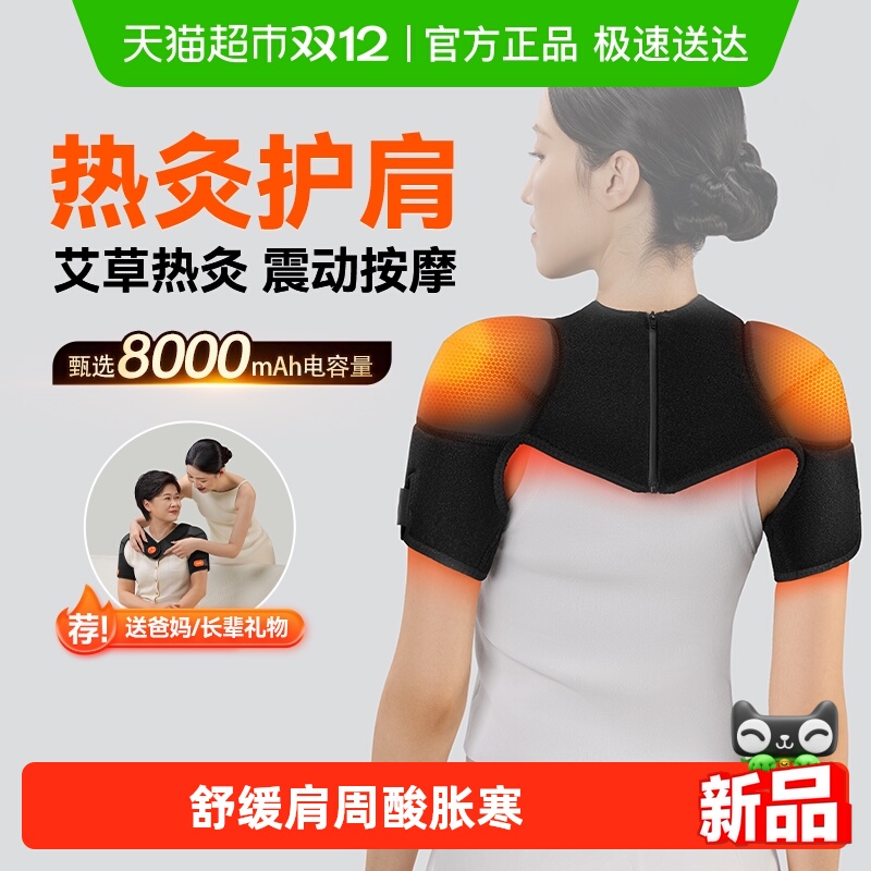 科普菲肩周按摩器