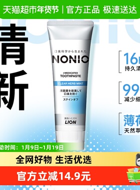 狮王NONIO清新牙膏清凉薄荷去渍科学防蛀去口气美白进口含氟