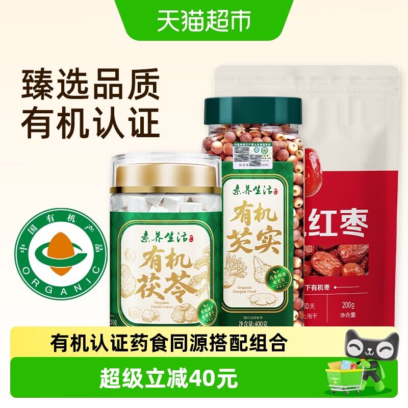 素养生活有机芡实红枣茯苓组合煮羹粥饭搭配药食同源配料干净