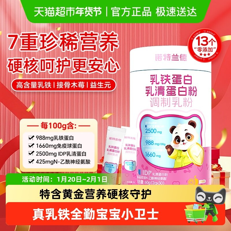 诺特兰德乳铁蛋白乳清蛋白粉免疫球蛋白儿童青少年益生元非免疫力,保健食品/膳食营养补充食品,乳清蛋白,淘宝优惠券,粉丝福利购,淘宝优惠卷