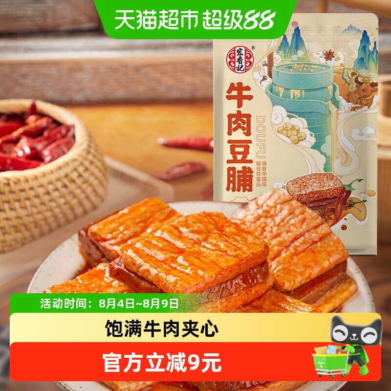 宏香记卤汁辣味牛肉豆脯手撕素牛肉素肉豆干解馋零食