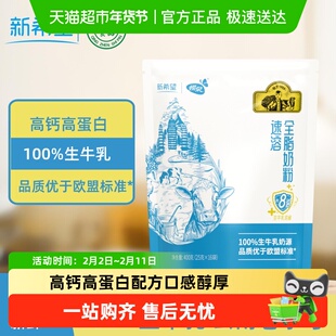新希望全家营养奶粉全脂高钙益生菌独立包装云南老子号