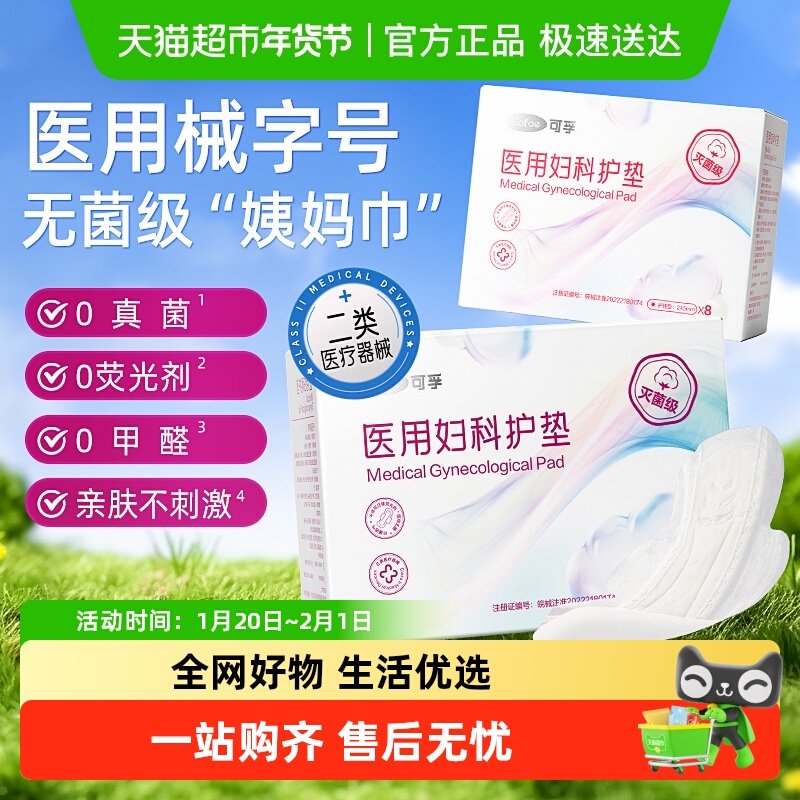 可孚医用卫生巾无菌垫巾护垫械字号姨妈巾国家标准正品官方灭菌型,医疗器械,医用妇科护垫,淘宝优惠券,粉丝福利购,淘宝优惠卷