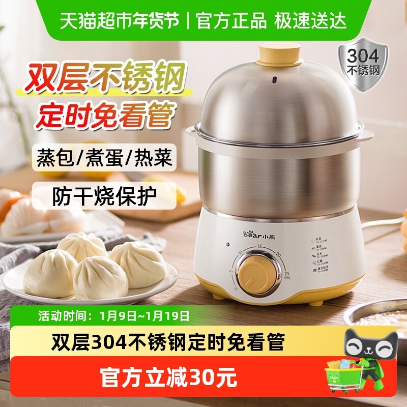 小熊煮蛋器不锈钢家用小型迷你电蒸锅双层自动断电早餐蒸蛋烹饪机