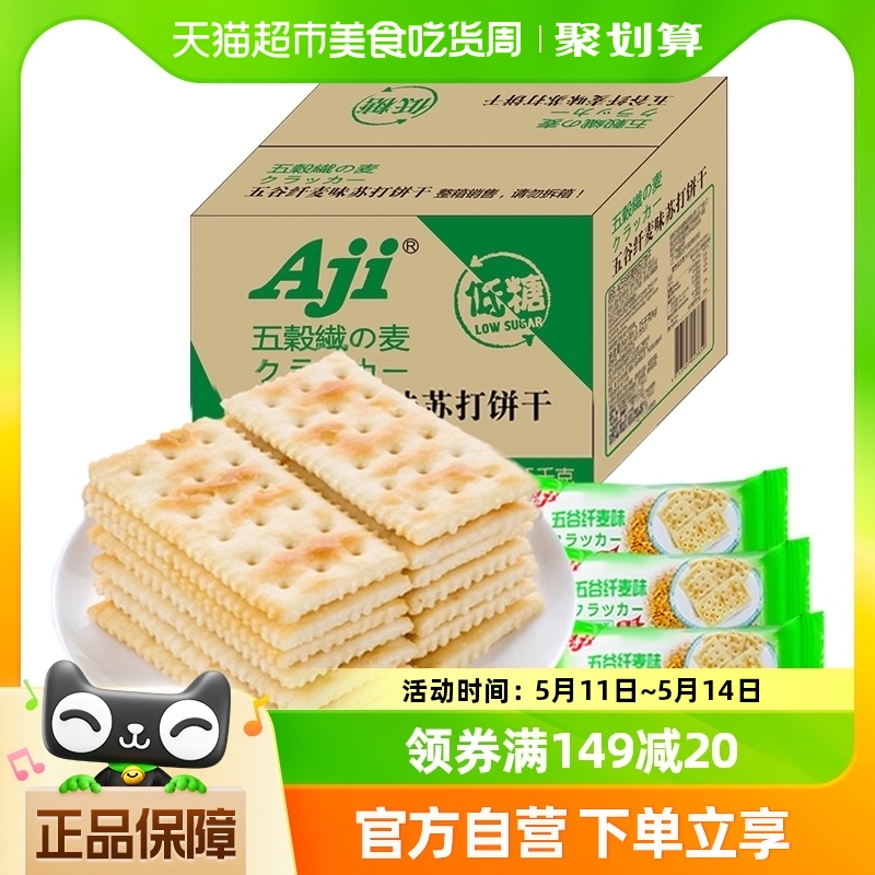AJI低糖五谷纤麦味苏打饼1.25kg