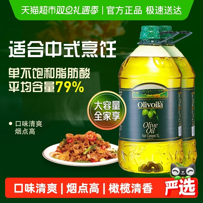 欧丽薇兰橄榄油5L*2冷榨热炒中式烹饪食用油西班牙原油进口