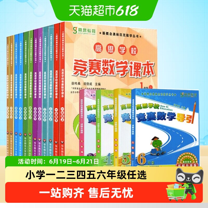 高思学校竞赛数学课本一年级二年级三四五六年级上下册数学导引