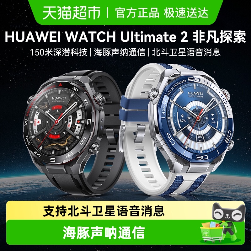 华为WATCHUltimate2男女款腕表