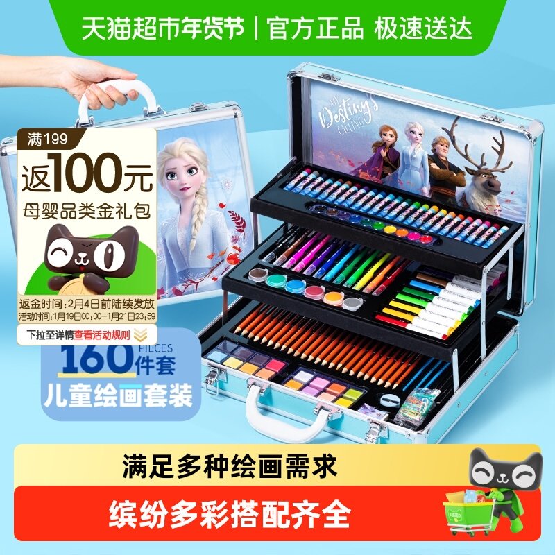 迪士尼儿童绘画画画全套工具小学生女孩套装礼盒水彩笔生日礼物,文具电教/文化用品/商务用品,水彩笔,淘宝优惠券,粉丝福利购,淘宝优惠卷