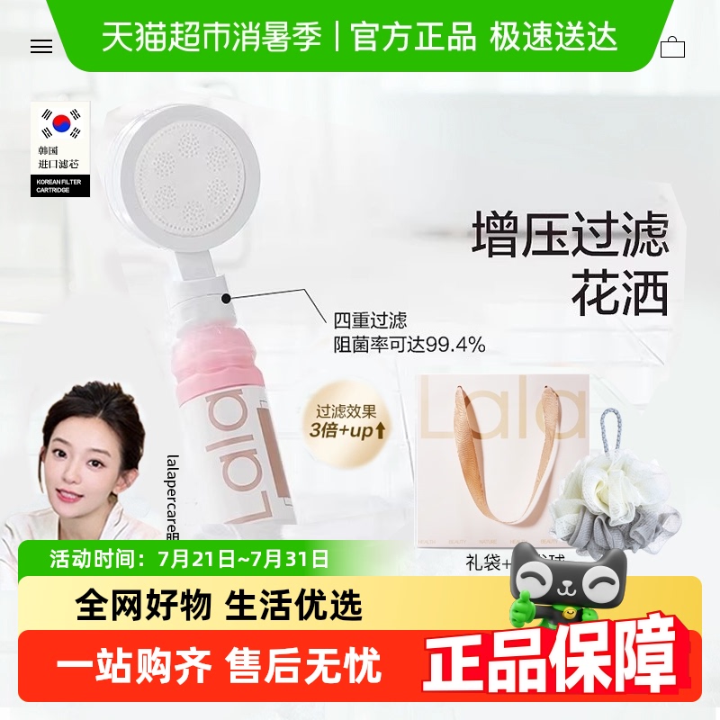 lalapercare香薰过滤器增压花洒