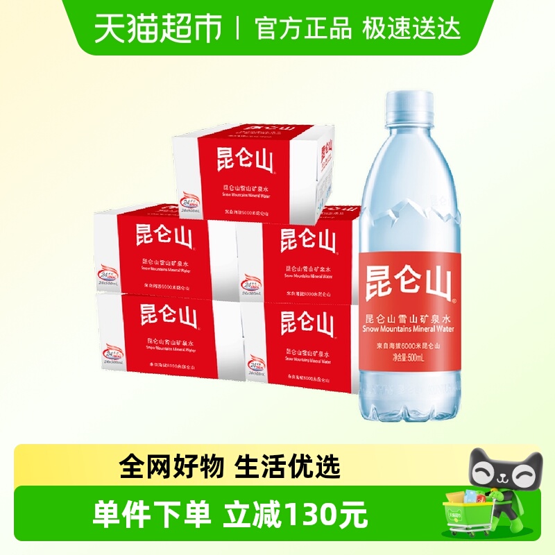 昆仑山天然弱碱性500*120矿泉水