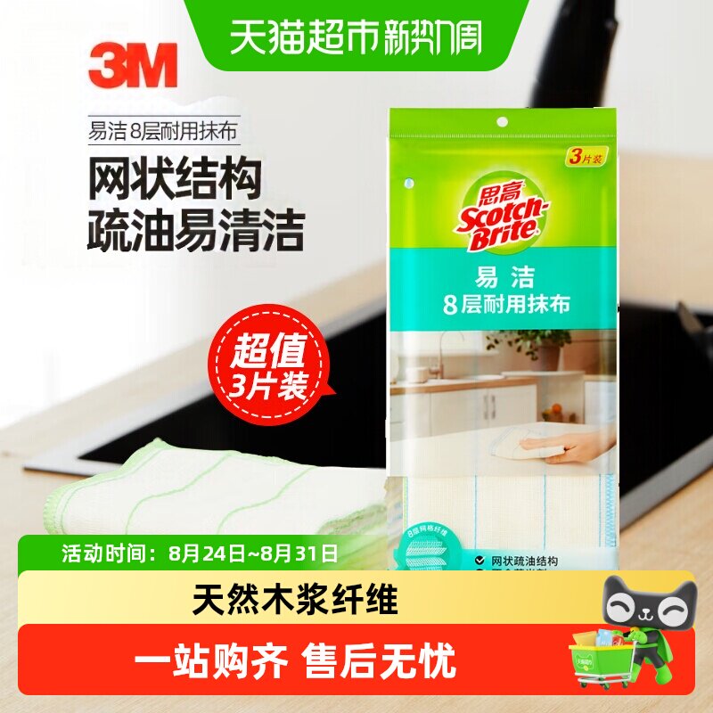 3M思高8层易洁耐用抹布不沾油图片