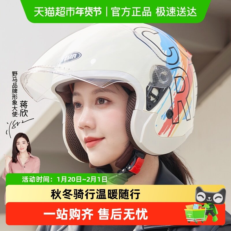 野马3c认证电动车头盔女电瓶摩托车冬季冬天保暖安全帽男四季通用,电动车/配件/交通工具,电动车头盔,淘宝优惠券,粉丝福利购,淘宝优惠卷