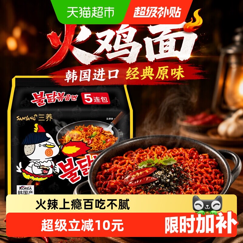 三养原味火鸡面140gx5袋图片
