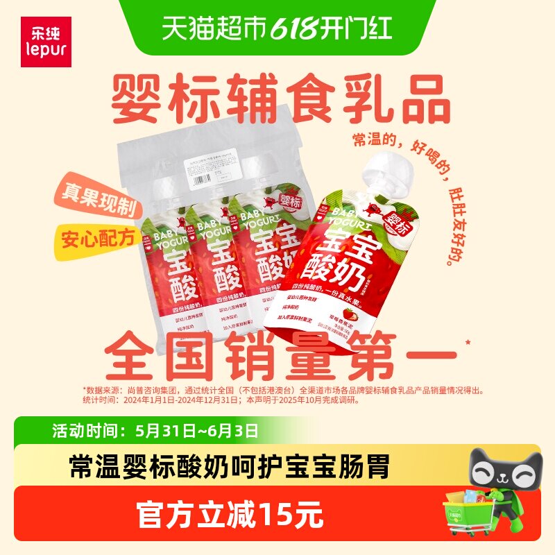 乐纯宝宝酸奶儿童辅食常温水果果泥酸奶草莓香蕉味