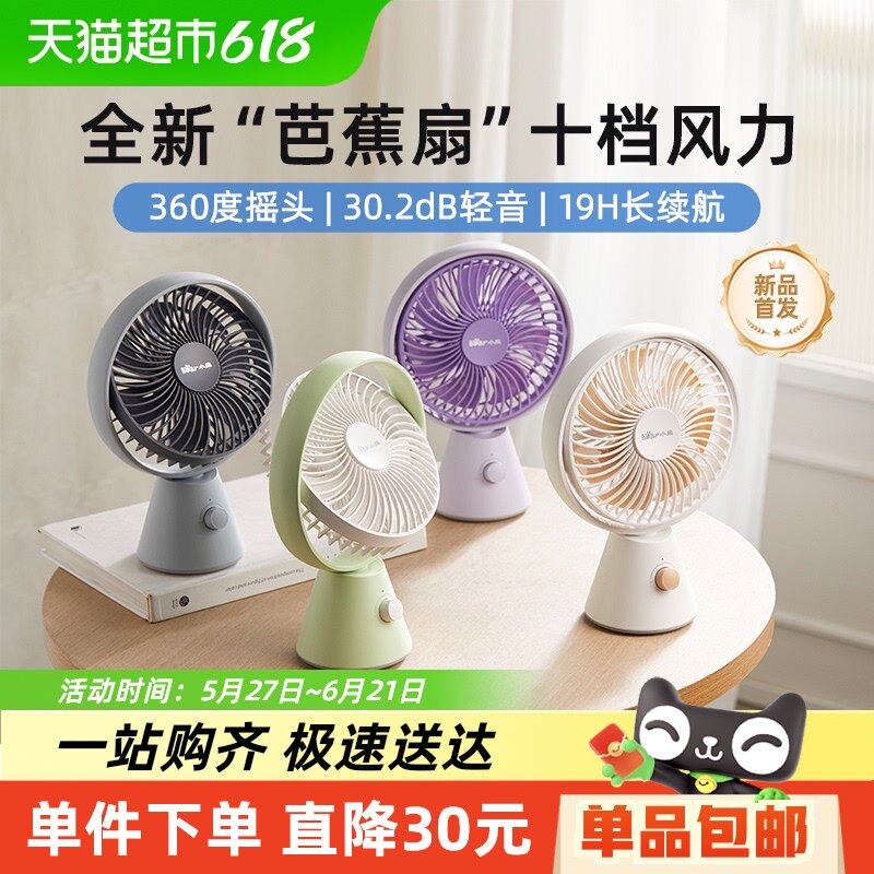 【政府补贴15%】小熊电风扇家用台式办公室宿舍轻音便携小型新款